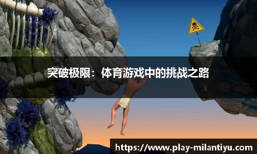 米兰体育平台