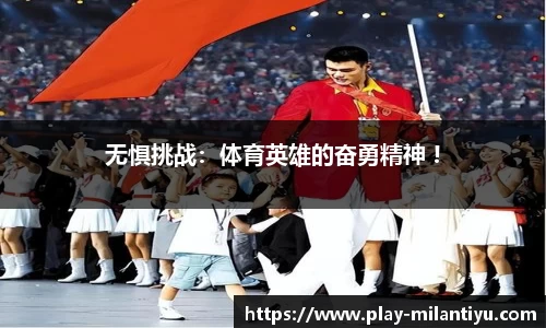 米兰体育平台